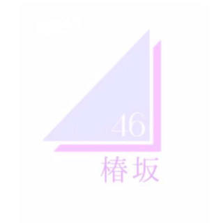 椿坂46卒業イベント 公式サイト