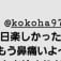 Kokohaのアイコン画像